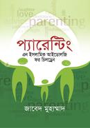 প্যারেন্টিং image