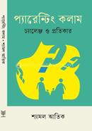 Parenting Colum Challenge O Protikar image