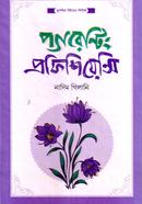 Parenting Proficiency image