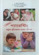প্যারেন্টিং সন্তান প্রতিপালনে কলা-কৌশল (১ম পর্ব) image
