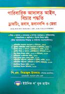 Paribarik Adalat Ain, Bichar Poddhoti Drafting, Jobab, Jabanbandi o Jera image