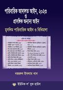 Paribarik Adalot Ain, 2023 o Prasongik Onnanno Ain image