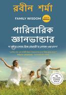 Paribarik Gyanvandar image