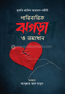 Paribarik Jhogra O Somadhan image