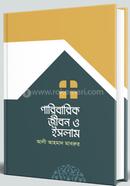 Paribarik Jibon O Islam image