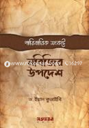 Paribarik Songkote Nobijir Upodesh image