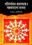 Paribartyaman Gramsamaj: Galpokarder Bhabna image