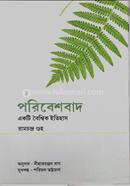 Paribasbad: Ekti Boyshik Itihas image