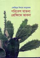 Paribesh Jatona : Prekkhite Bhabna (Environmental sufferings Concepts in context) image
