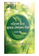 Paribesh Niye Bhabte Sekhalen Jara image