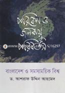 Paribesh O Jalbayo Paribarton image