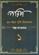 Parichay Galpa Sangkalan - 1 image