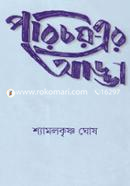 Paricher-Er Adda image