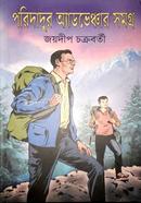 Paridadur Adventure Samagra image