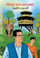 Paridadur Aro Adventure image