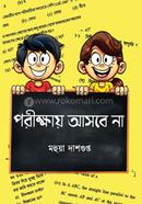 Parikkhay Asbe Na image