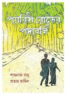 Paris Roader Podaboli image