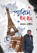 প্যারিস ইস্ ইস্ image
