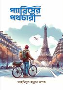 Pariser Pothocari image