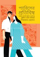 Pariser Protibimbo image