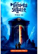 Paritranay Sadhunang image