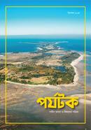 Parjatak December 2024 image