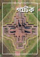 Parjatak November 2024 image