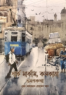 Park Circus, Kolkata Bhromonkotha image