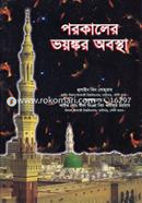 Parokaler Voyongkar Obostha image