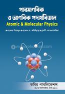 Paromanobik O Anobik Podarthobigggan image