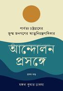 Part One: The Movement for Self-Determination of the Jumma People of the Chittagong Hill Tracts image