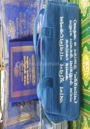 Part by Part Colour Coded Shohaz Quriayana Quran Mazid (With Sane nuzul, Ucharon image