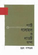 Party Bolechhilo O Sat-ti Golpo image