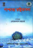 Paschattya Rastrobhabna image