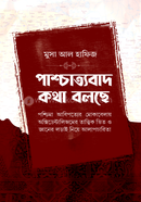 Paschatyabad Kotha Bolche image