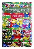 Paschimbanger Sanskriti-2 image