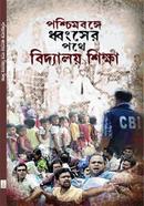 Paschimbange Dhangser Pathe Vidyalay Shiksha image