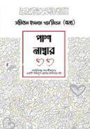 Pash Nambar 33 image