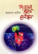 Pashaner Chokhe Nonajol image
