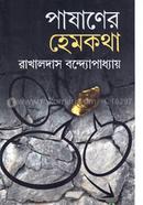 Pashaner Hemokotha image