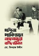 Pashchim Pakistane Bangabandhur Bondi Jibon image