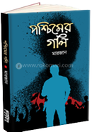 Poshchimer Goli image