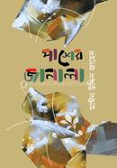 পাশের জানালা