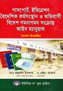 Passport, Immigration Foreign Employment and Migrant Travel Law Manual image