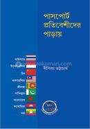 Passport Protibesider parae image