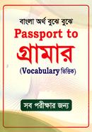 পাসপোর্ট টু গ্রামার image