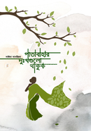 Patabahar Dukkhagulo Thakuk image
