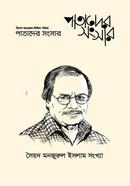 Patader Sangsar image