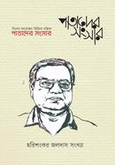 Patader Sangsar image