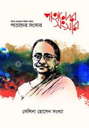 পাতাদের সংসার image